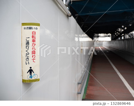歩行者用トンネル内での自転車の押し歩きを求める表示（高輪橋架道橋下区道） 132869646