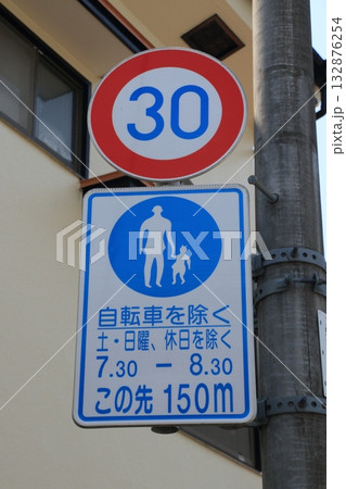 速度規制の標識 道路標識 通行規制 速度規制の標識 道路標識 通行規制 132876254