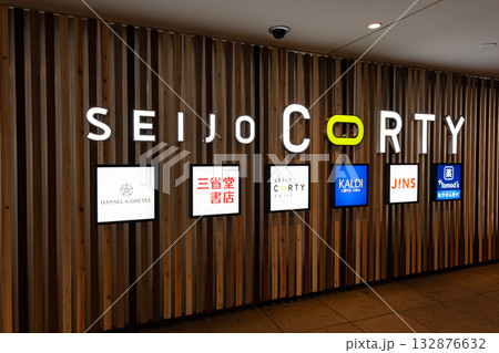 成城コルティの通路　東京都世田谷区成城 132876632