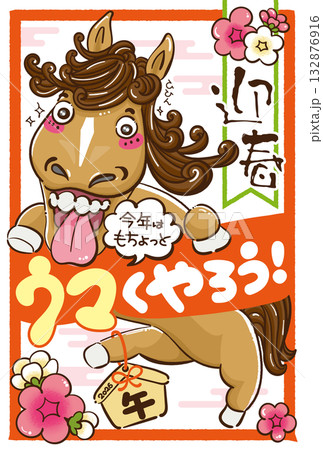 午年2026かわいいウマのイラストの年賀状 132876916