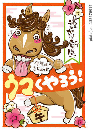 午年2026かわいいウマのイラストの年賀状 132876917