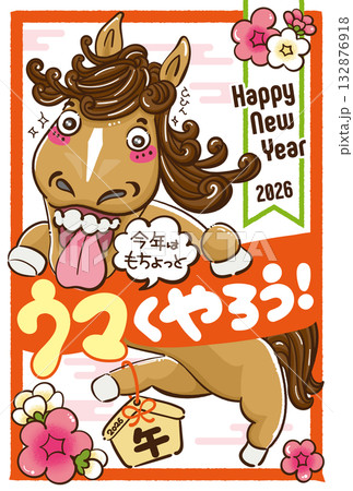 午年2026かわいいウマのイラストの年賀状 132876918