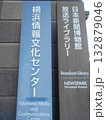 横浜情報文化センターその1 132879046
