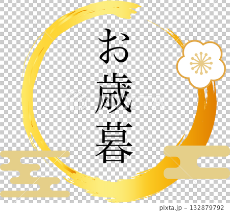 お歳暮_ロゴ_ラベル_イラスト 132879792