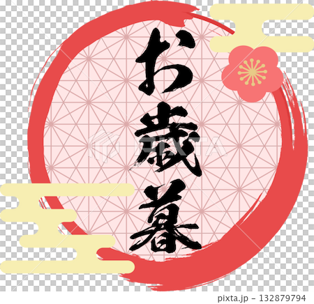 Year-end gift logo label illustration 132879794