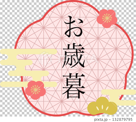 お歳暮_ロゴ_ラベル_イラスト 132879795