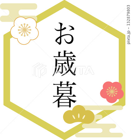 お歳暮_ロゴ_ラベル_イラスト_イエロー 132879803