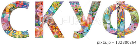 Word Skuf in Russian. Hand drawn modern design vector illustration. 132880264