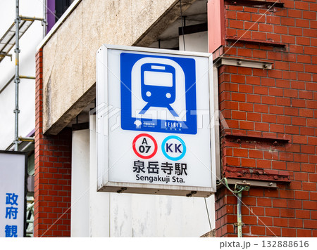都営地下鉄・京急電鉄「泉岳寺駅」の駅名表示とピクトグラム 都営地下鉄・京急電鉄「泉岳寺駅」の駅名表示とピクトグラム 132888616