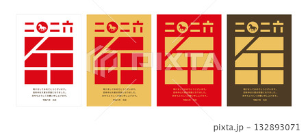 馬イラスト_令和八年_牛＋二〇二六_漢字モダンデザイン_レトロ2色使い_4パターン_縦型 132893071