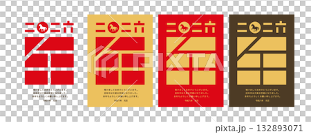 馬イラスト_令和八年_牛＋二〇二六_漢字モダンデザイン_レトロ2色使い_4パターン_縦型 132893071