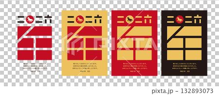Horse illustration_Reiwa 8_Ox + 2026_Modern Kanji design_Retro 3 color usage_4 patterns_Vertical 132893073