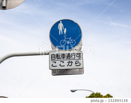 歩道に設置された規制標識 325-3「普通自転車等及び歩行者等専用」と補助標識 132893138