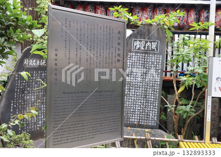花園池跡 弁天池跡に建つ花吉原名残碑の看板 花園池跡 弁天池跡に建つ花吉原名残碑の看板 132893333