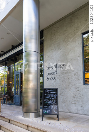 【縦写真】六本木のbricolage bread and co. 【縦写真】六本木のbricolage bread and co. 132894103