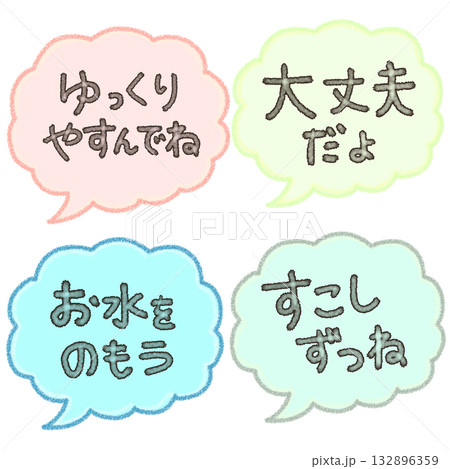 医療現場で使える手描きの言葉、吹き出し 132896359