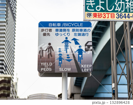 歩道上に設置された「自転車通行ルール」の標識 歩道上に設置された「自転車通行ルール」の標識 132896428