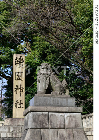 靖国神社　社号標 132897201