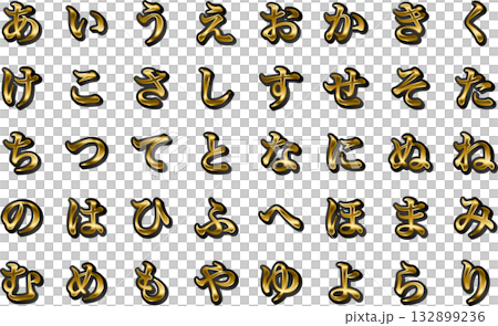 影、1金-1、ひらがな 132899236