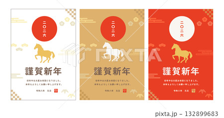 馬イラスト_午年_2026年賀状_令和八年_謹賀新年_二〇二六_日の丸_松竹梅_3色セット_縦向き 132899683