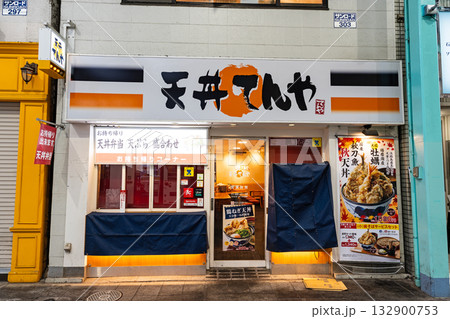 天丼てんや 吉祥寺店 東京都武蔵野市吉祥寺本町 天丼てんや 吉祥寺店 東京都武蔵野市吉祥寺本町 132900753