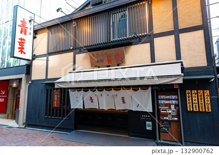 中華そば 中野 青葉 吉祥寺店　東京都武蔵野市吉祥寺本町 132900762