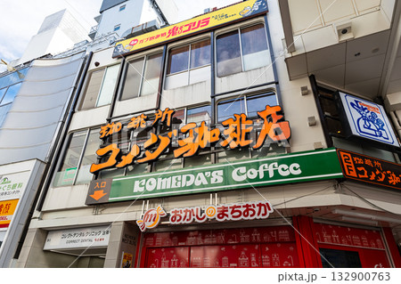 コメダ珈琲店 吉祥寺ダイヤ街店 東京都武蔵野市吉祥寺本町 コメダ珈琲店 吉祥寺ダイヤ街店 東京都武蔵野市吉祥寺本町 132900763