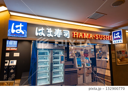 はま寿司 コピス吉祥寺店 東京都武蔵野市吉祥寺本町 はま寿司 コピス吉祥寺店 東京都武蔵野市吉祥寺本町 132900770