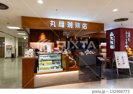 丸福珈琲店 東急吉祥寺店 東京都武蔵野市吉祥寺本町 丸福珈琲店 東急吉祥寺店 東京都武蔵野市吉祥寺本町 132900773