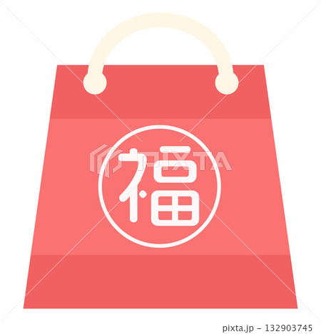 福袋のアイコンイラスト(赤い袋・お正月・かわいい・ベクター素材) 福袋のアイコンイラスト(赤い袋・お正月・かわいい・ベクター素材) 132903745