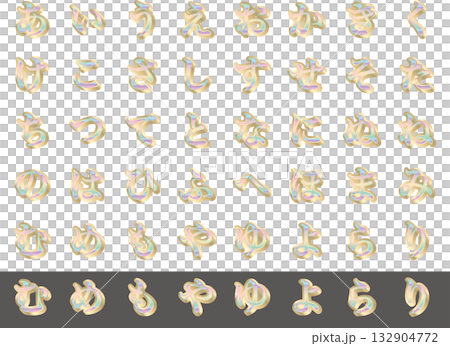 影2、20虹淡-1、ひらがな 132904772