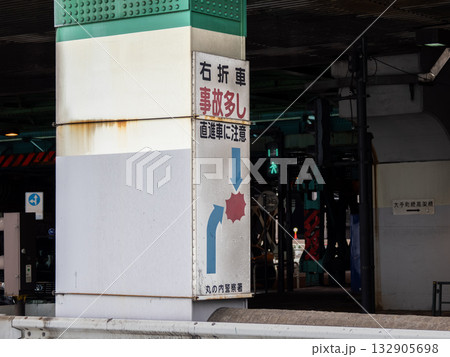交差点内での右直事故防止を注意喚起する看板 132905698