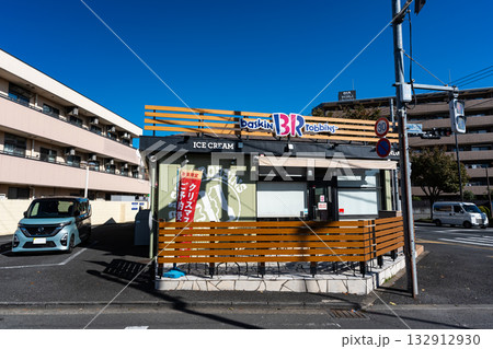 サーティワンアイスクリーム 小金井貫井南町店 東京都小金井市貫井南町 サーティワンアイスクリーム 小金井貫井南町店 東京都小金井市貫井南町 132912930