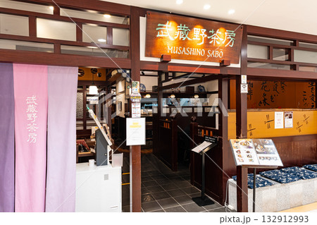 武蔵野茶房 国分寺店 東京都国分寺市南町 武蔵野茶房 国分寺店 東京都国分寺市南町 132912993