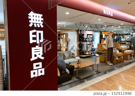 無印良品 セレオ国分寺 東京都国分寺市南町 無印良品 セレオ国分寺 東京都国分寺市南町 132912996