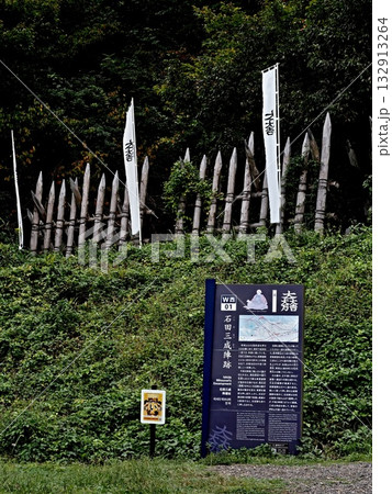 石田三成陣跡 132913264