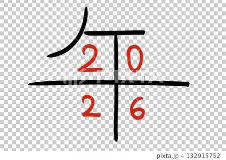 午の漢字と2026を融合した和モダンアイコン（バリエーション2） 132915752