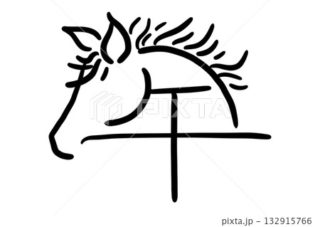 馬の横顔と午の漢字を融合させた筆文字イラスト（バリエーション4） 132915766