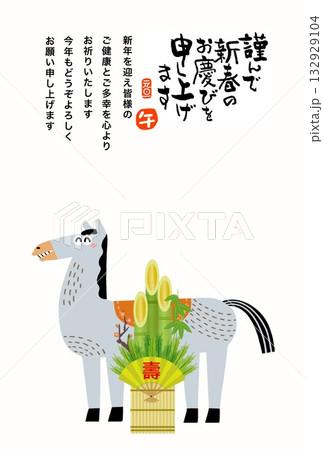 午年年賀状　午　午年　年賀状素材　イラスト　 132929104