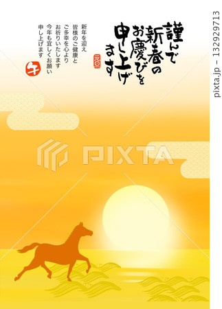 午年年賀状 馬 午年 年賀状素材 イラスト 午年年賀状 馬 午年 年賀状素材 イラスト 132929713