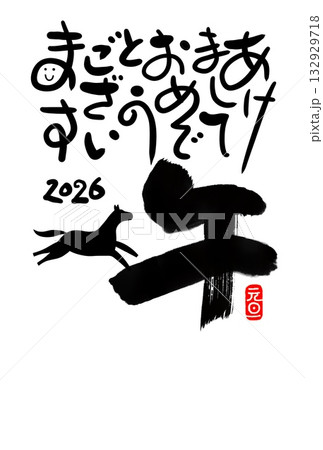 午年年賀状　馬　午年　年賀状素材　イラスト 132929718