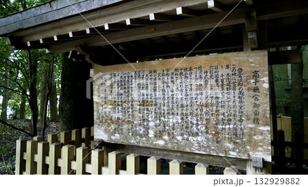 高千穂神社　説明 132929882