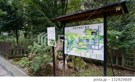 天岩戸神社参道の案内板 天岩戸神社参道の案内板 132929889