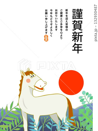 午年年賀状 午 午年 年賀状素材 イラスト 午年年賀状 午 午年 年賀状素材 イラスト 132930487