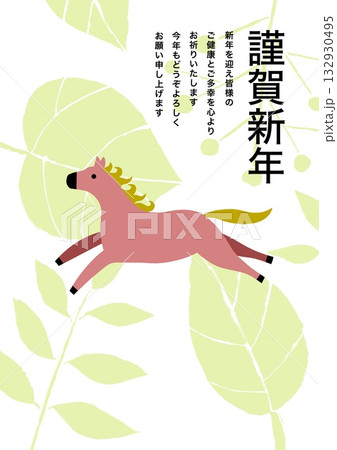 午年年賀状　午　午年　年賀状素材　イラスト 132930495