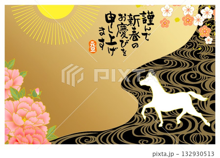 午年年賀状　午　午年　年賀状素材　イラスト 132930513