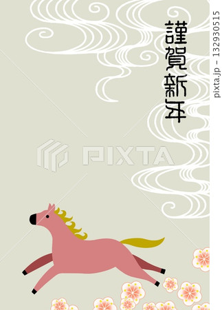午年年賀状　午　午年　年賀状素材　イラスト 132930515
