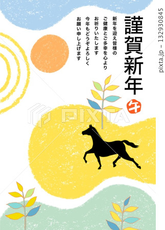 午年年賀状 午 午年 年賀状素材 イラスト 午年年賀状 午 午年 年賀状素材 イラスト 132930845