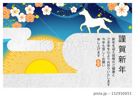 午年年賀状　午　午年　年賀状素材　イラスト 132930855
