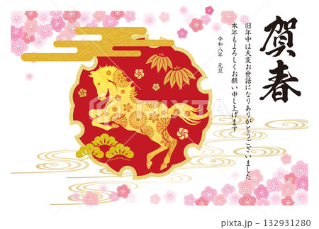 午年年賀状144 132931280